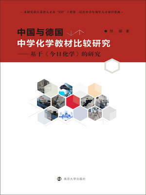 cover image of 中国与德国中学化学教材比较研究——基于《今日化学》的研究